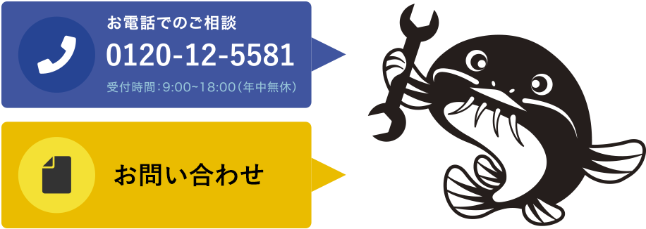 ご相談・資料請求